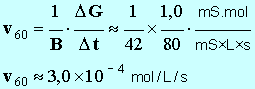 v60 = 3,0 E-4 mol / L / s