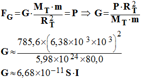 G = 6,68 E-11 S.I