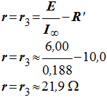 r = r3 = 21,9 ohm