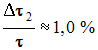 prcision tau2 1 %