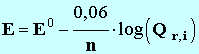 quation de Nernst