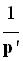 1 / p'