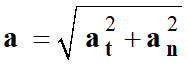 a = racine(at� +an�)