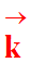 vecteur unitaire k