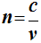 n = c / v