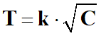 T = k . racine (C)